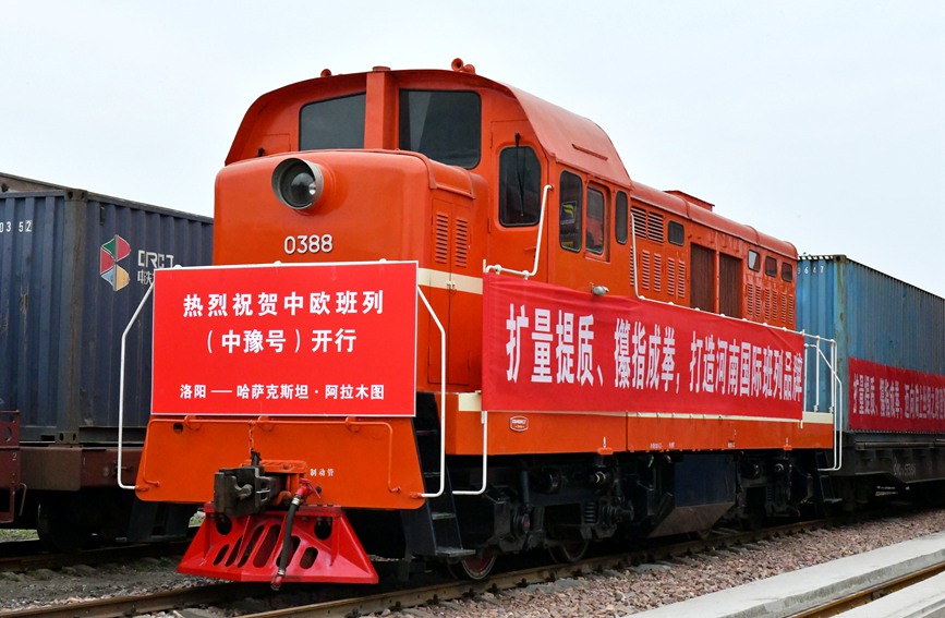 <b>河南跨境货运列车启动“中豫号”统一标识</b>