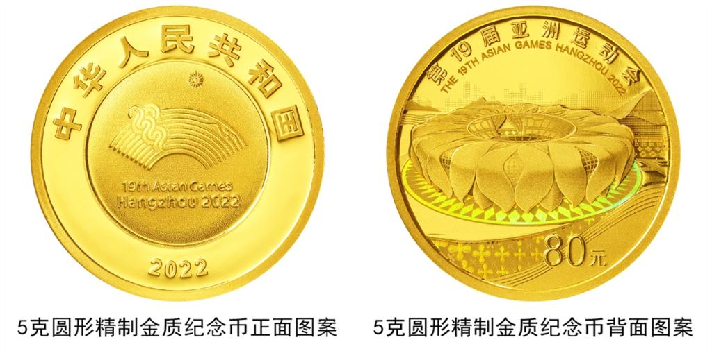 <b>央行将发行第19届亚洲运动会金银纪念币</b>