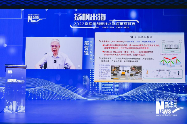 共赢万物智联新机遇 2022物联网创新技术及应用研讨会召开