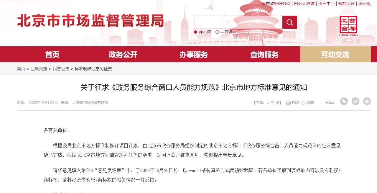 北京政务服务禁用语拟入规范 专家：“脸好看”，还得“事好办”