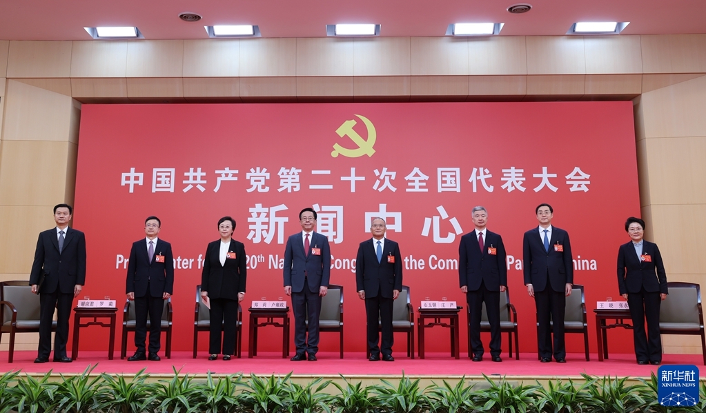 <b>党的二十大新闻中心举行第四场集体采访</b>