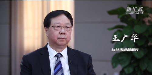权威访谈·“强信心·抓落实”丨激发要素活力，释放发展潜力——访自然资源部部长王广华