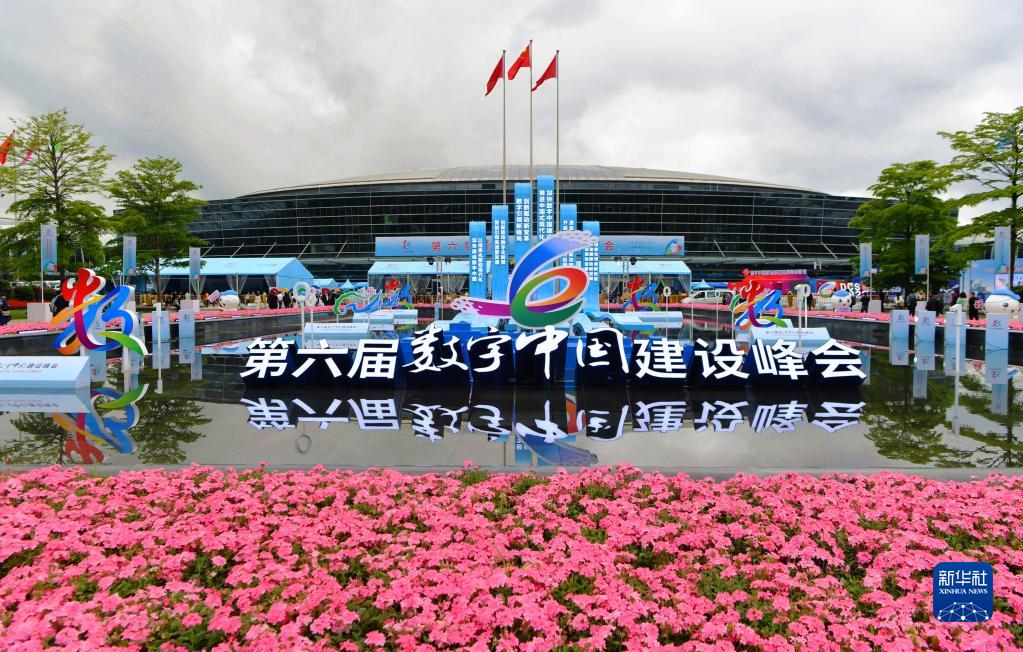 <b>绽放数字之美 共赴数字之约——写在第六届数字中国建设峰会开幕之际</b>