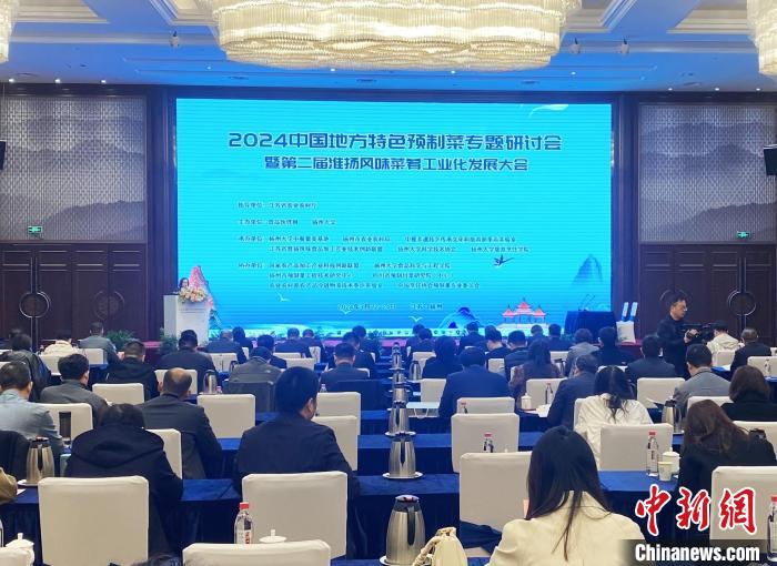 专家学者相聚世界美食之都扬州 共商预制菜发展大计