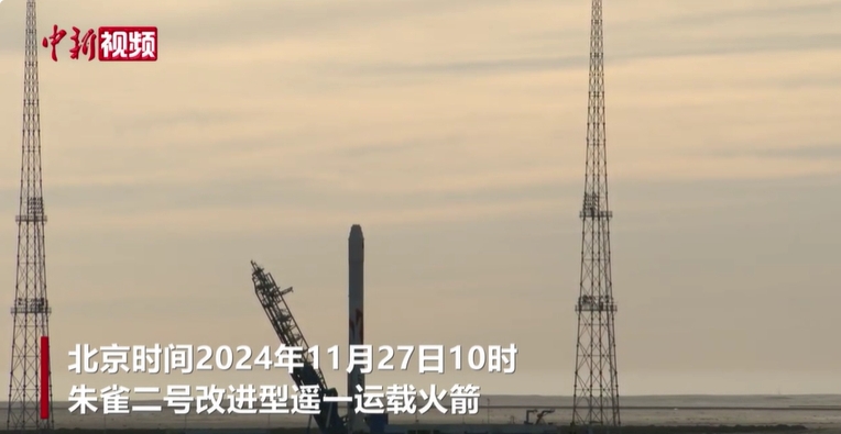 <b>朱雀二号改进型遥一运载火箭发射成功</b>
