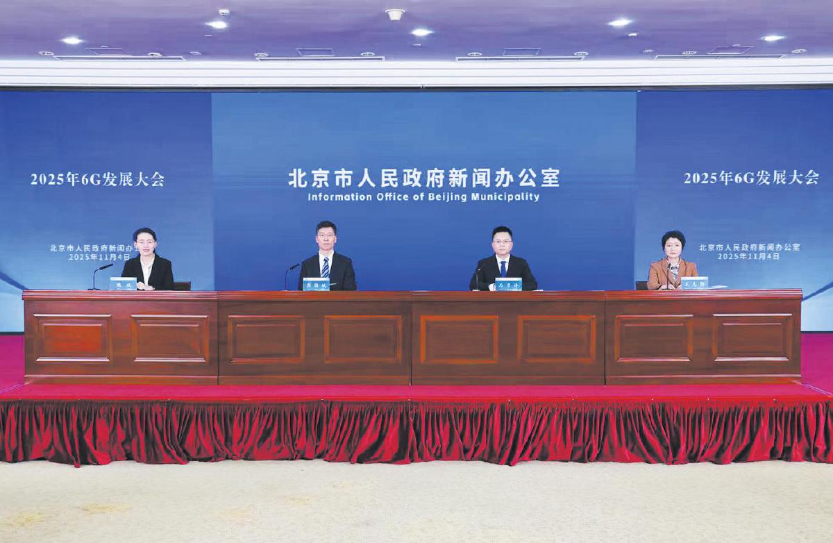 <b>2025年6G发展大会下周在京举办</b>