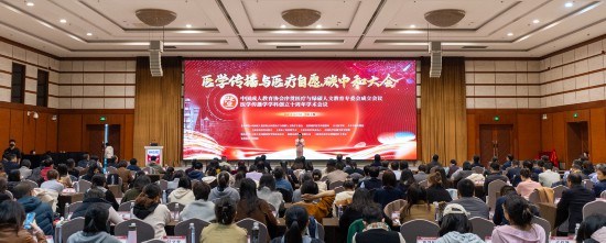 第四届《中国医院科普声誉调研报告》发布