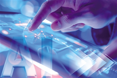 <b>人工智能赋能就业模式转型 多元新形态加速涌现</b>