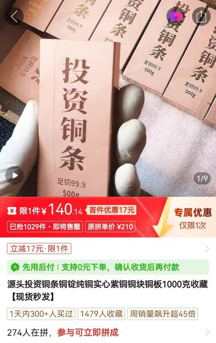 黄金“平替”的“平替” 最终归宿是废品收购站？