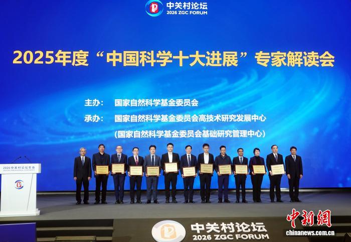 专家解读2025年度中国科学十大进展：原创成果解决关键技术问题