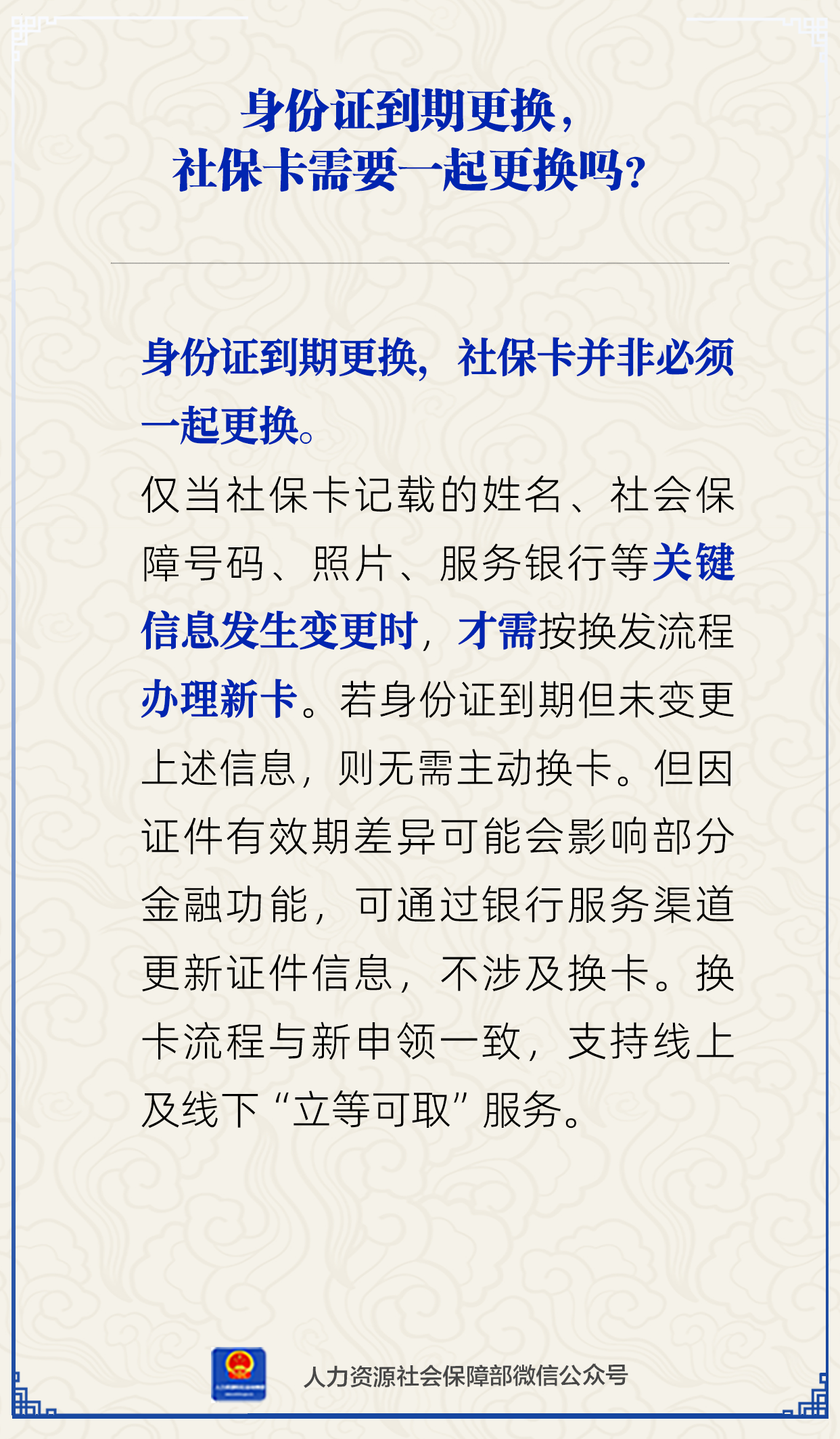 身份证到期更换，社保卡需要一起更换吗？人社部解答