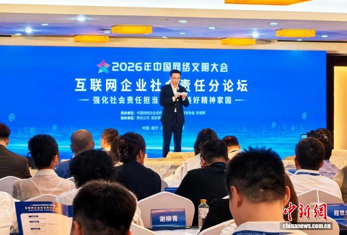 《中国网络诚信发展报告（2026）》在南宁发布