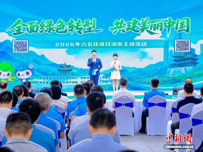 《2025年湖南省生态环境状况公报》出炉：空气质量、水环境稳中向好