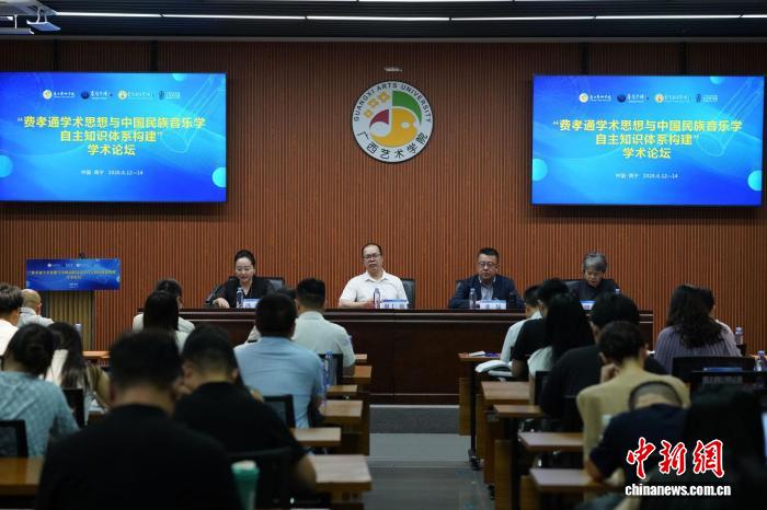 专家学者深挖费孝通学术思想内涵 探索民族音乐学原创化发展路径
