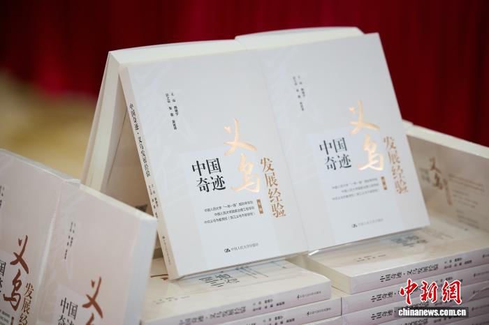 东西问丨“义乌发展经验”怎样启示全球城市发展？