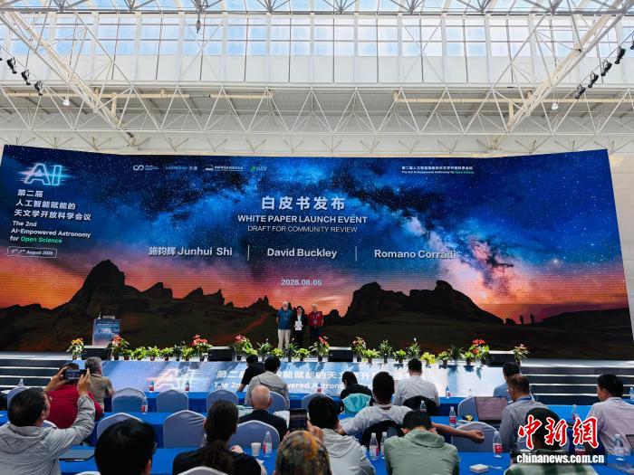 《智慧天文台白皮书（征求意见稿）》在青海海西发布
